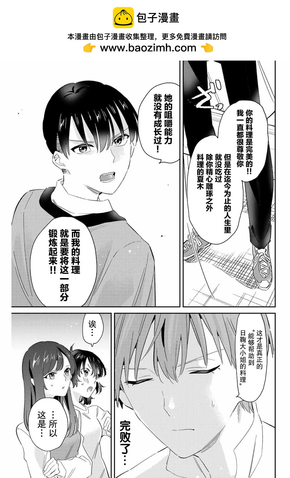 奧運的女神 - 第21話 - 1