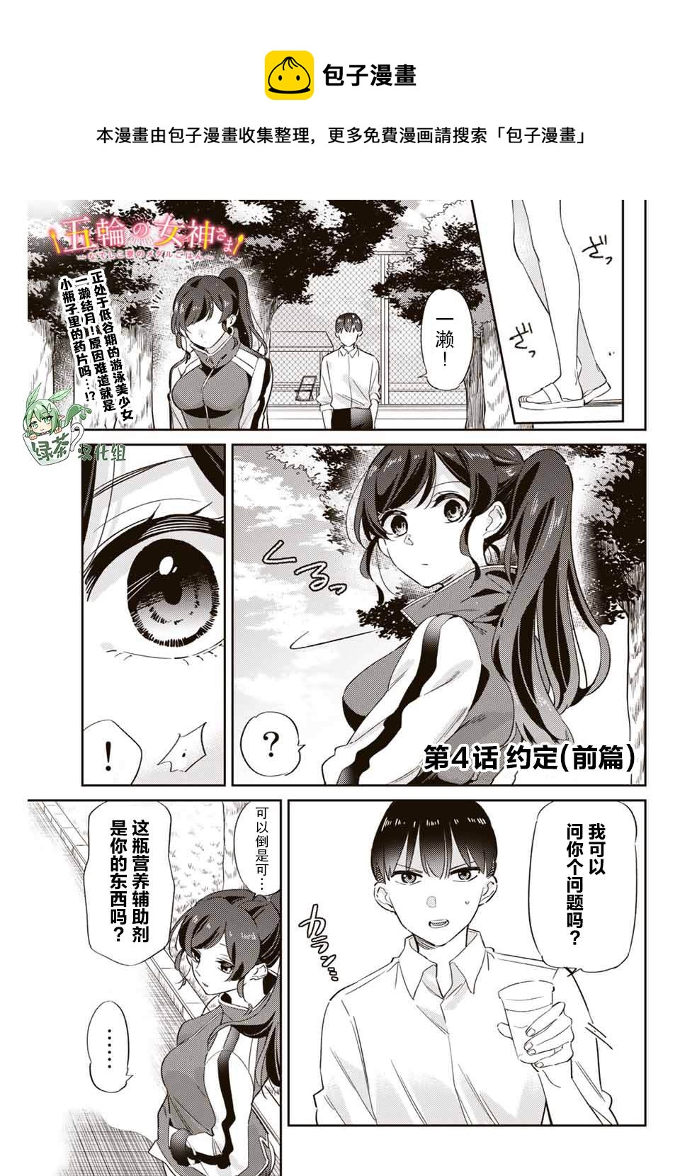 奧運的女神 - 第4.1話 - 1