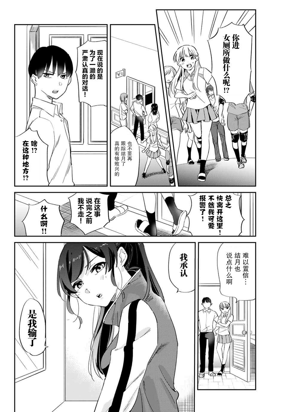 奧運的女神 - 第4.1話 - 1