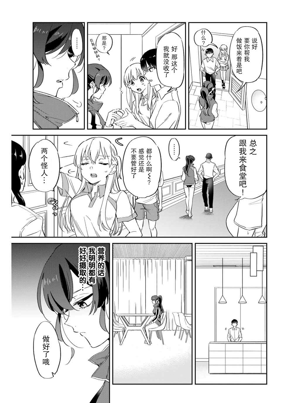 奧運的女神 - 第4.1話 - 2
