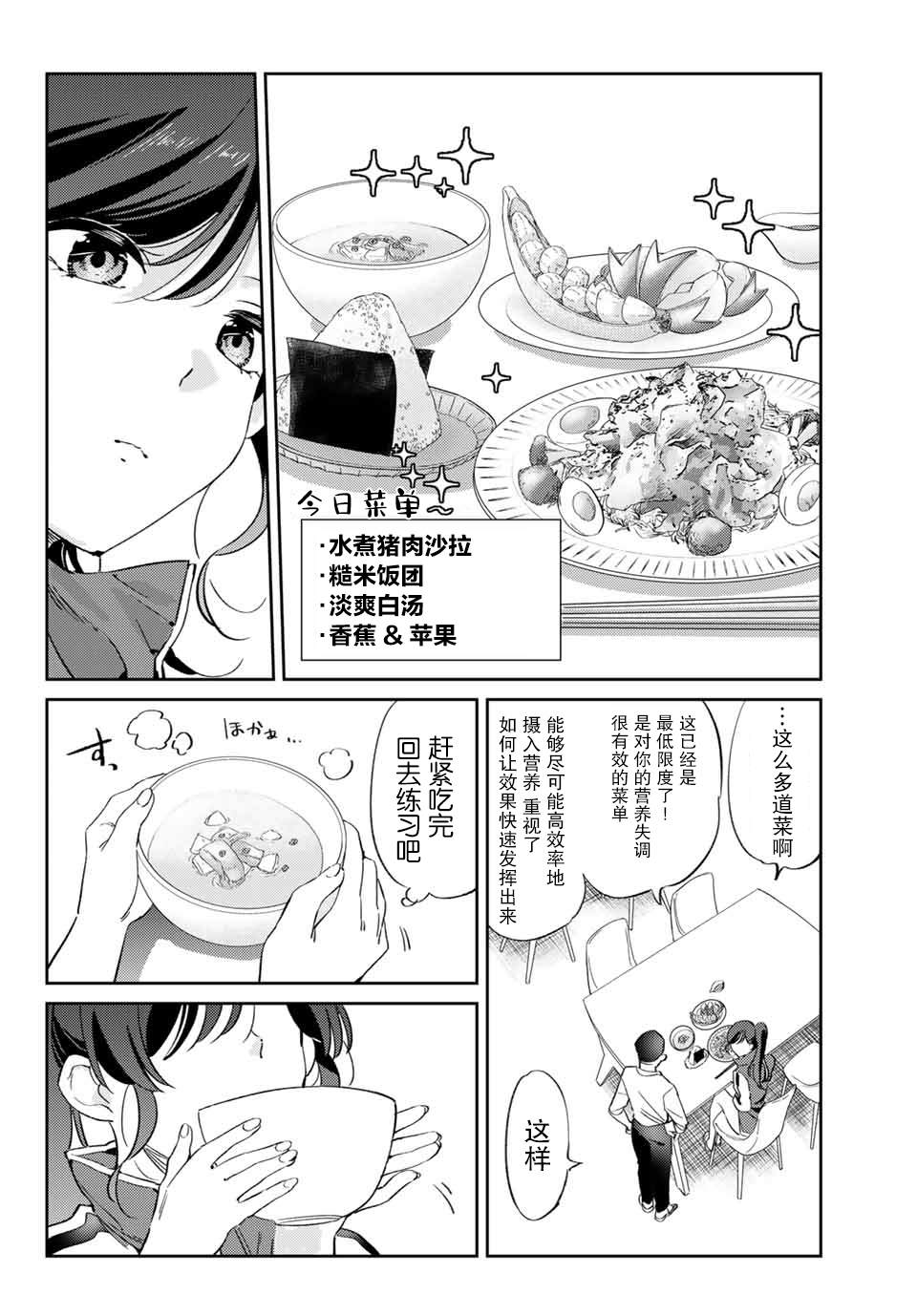 奧運的女神 - 第4.1話 - 3