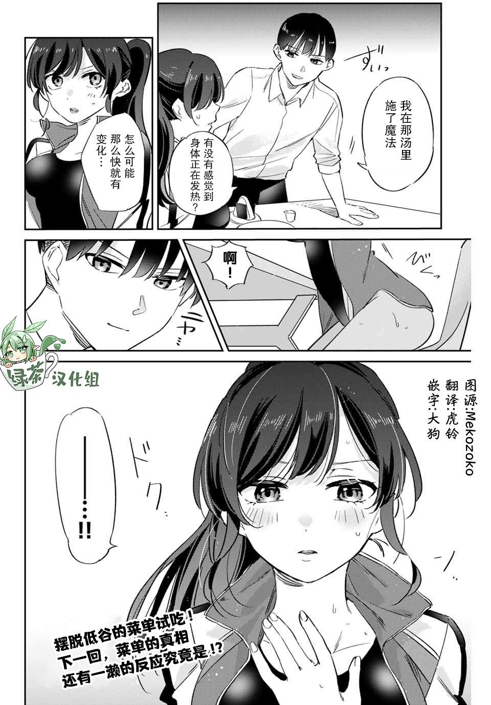 奧運的女神 - 第4.1話 - 2