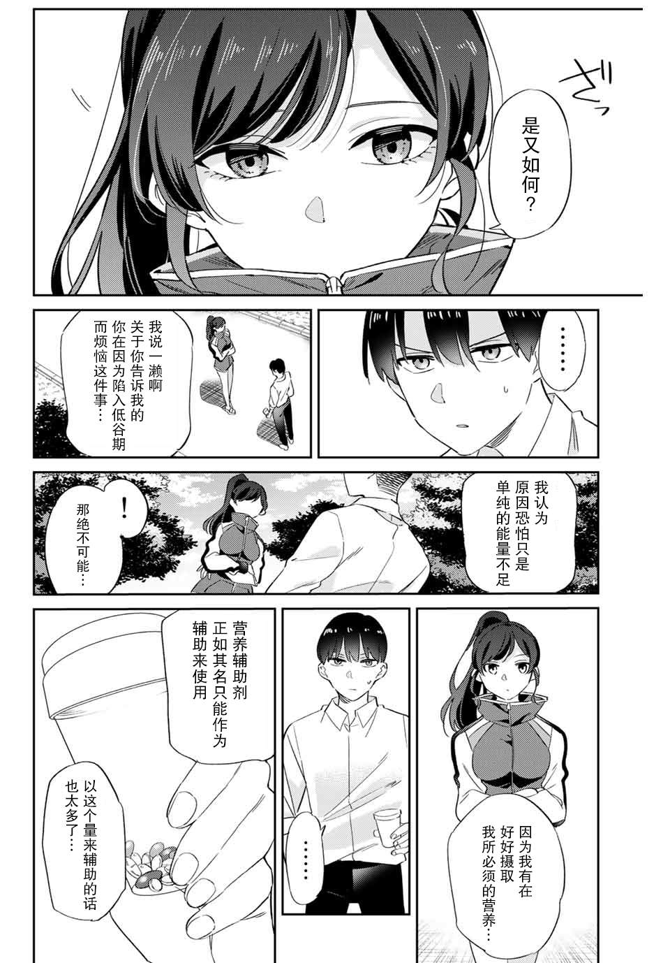 奧運的女神 - 第4.1話 - 2