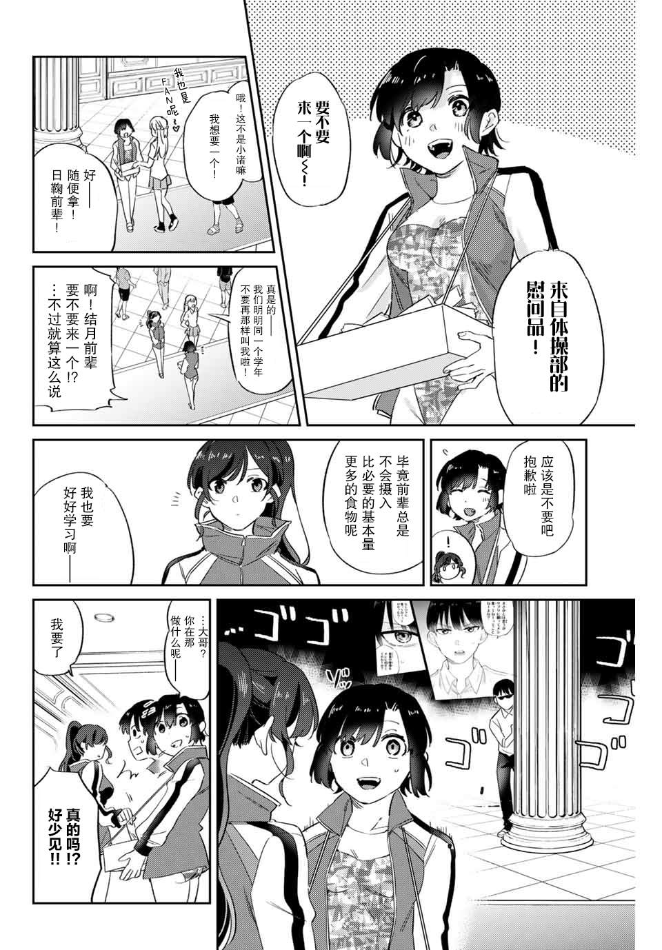 奧運的女神 - 第4.1話 - 1