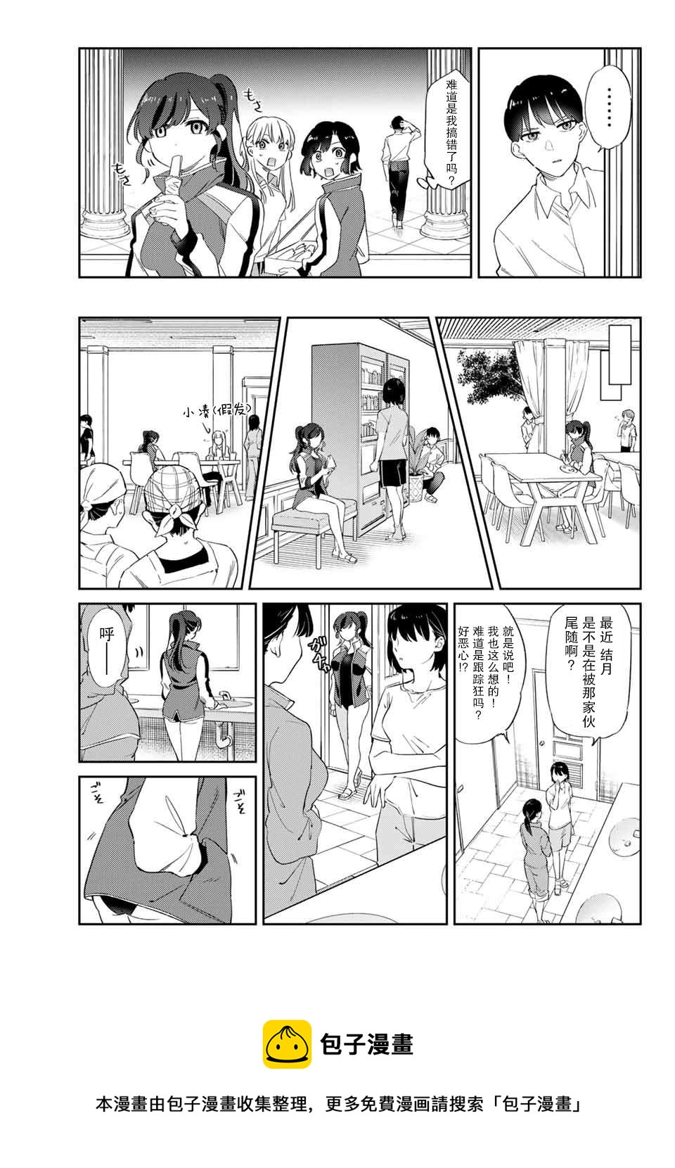 奧運的女神 - 第4.1話 - 2