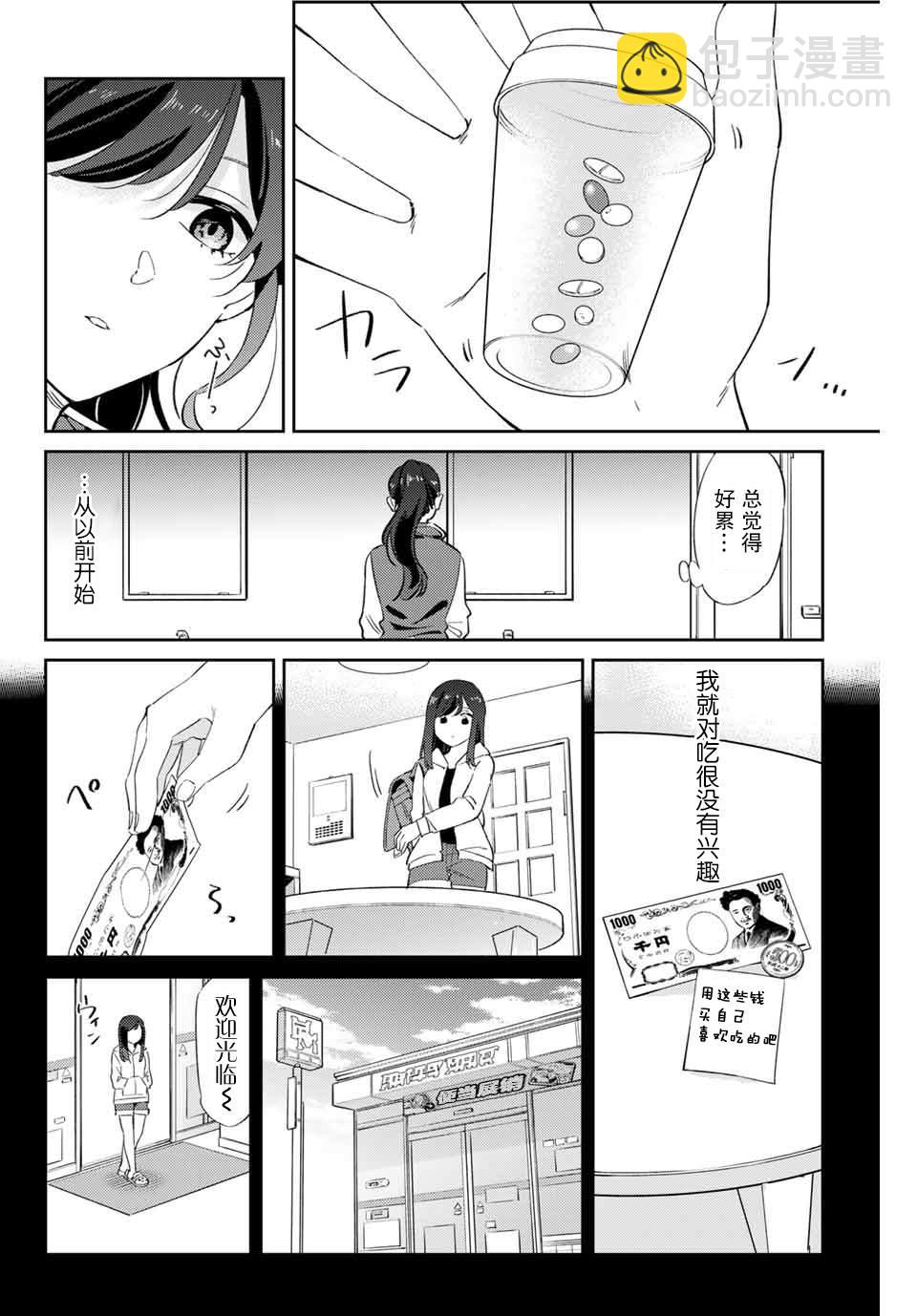 奧運的女神 - 第4.1話 - 3