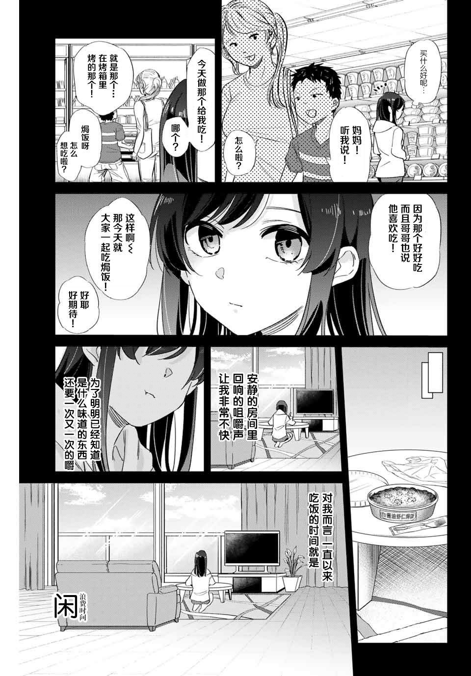 奧運的女神 - 第4.1話 - 1