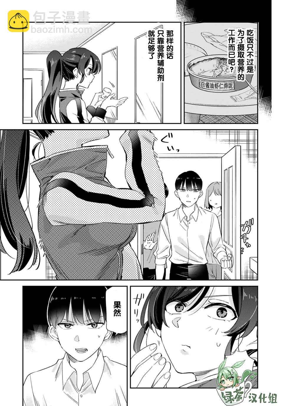奧運的女神 - 第4.1話 - 2