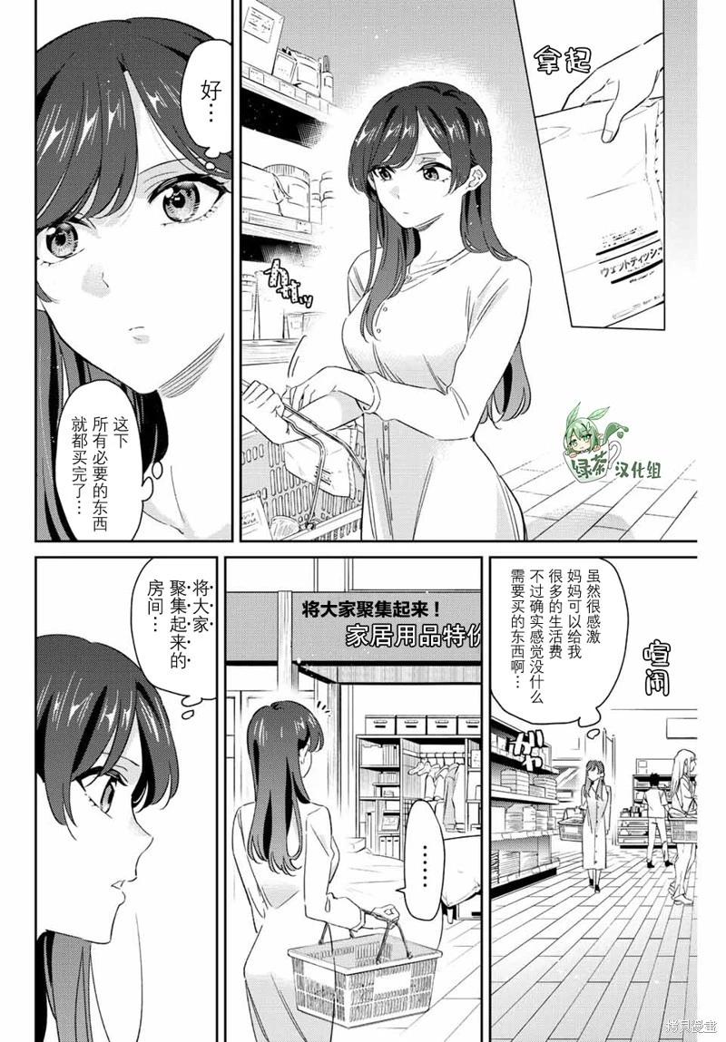 奧運的女神 - 第23話 - 2