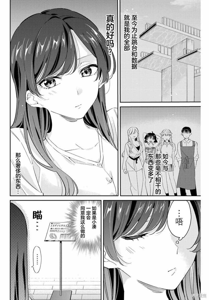 奧運的女神 - 第23話 - 4