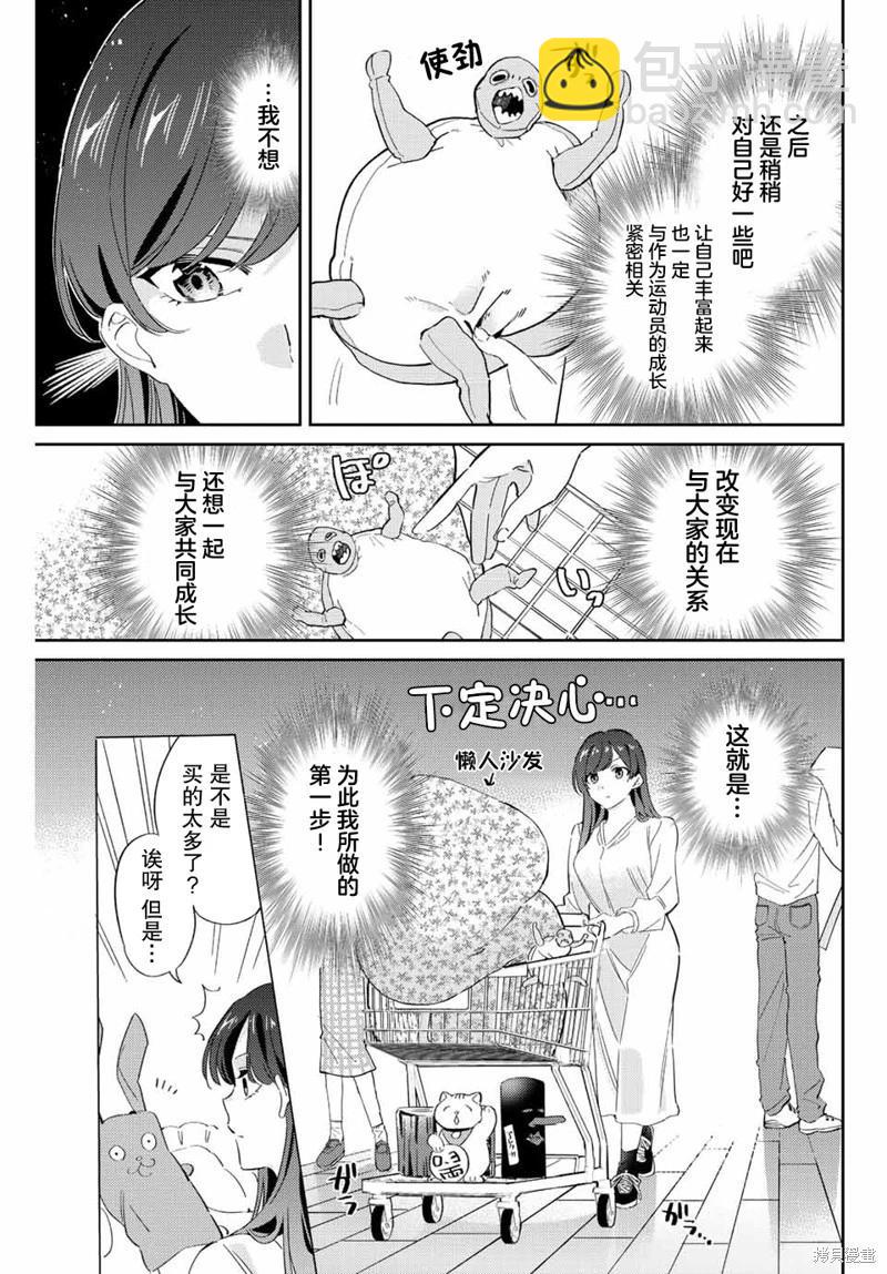 奧運的女神 - 第23話 - 1
