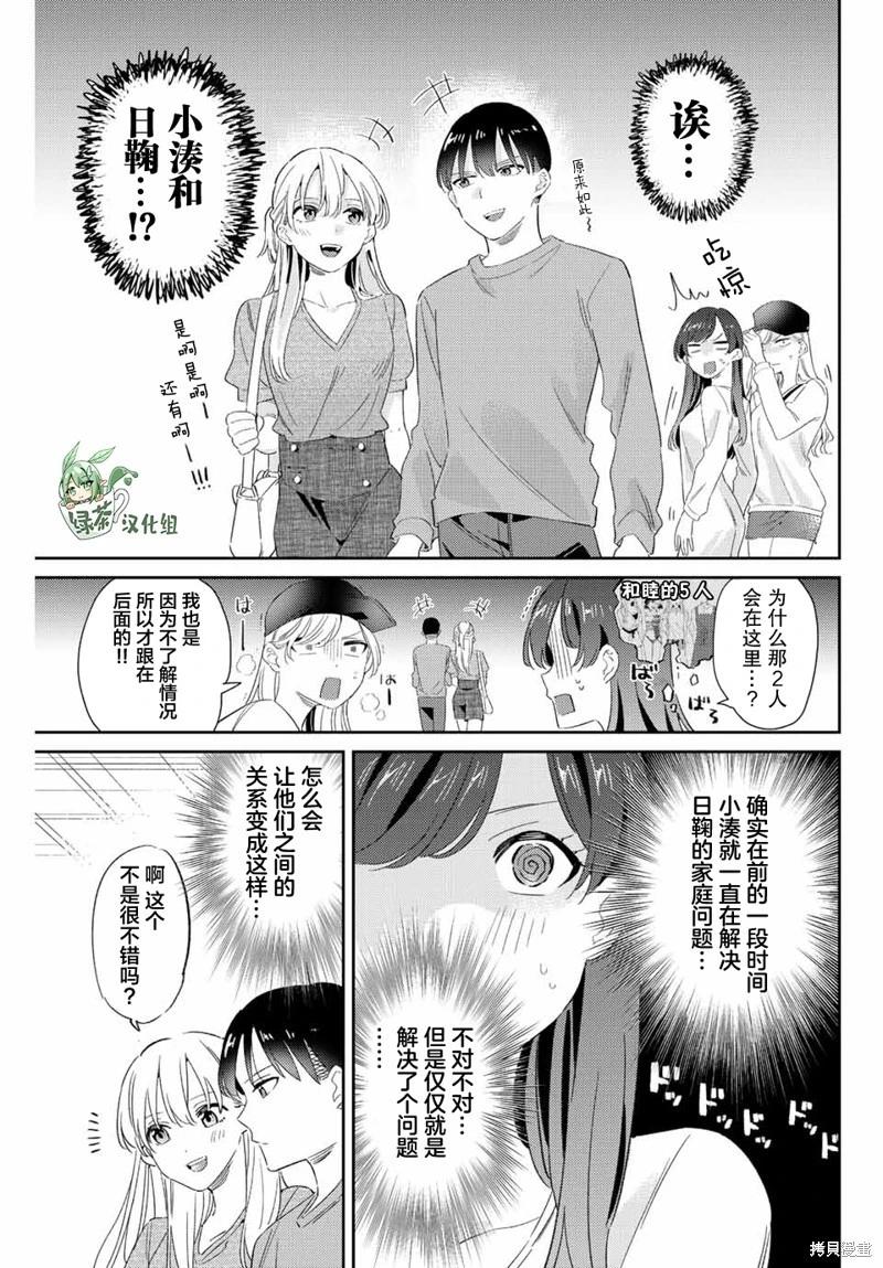 奧運的女神 - 第23話 - 3