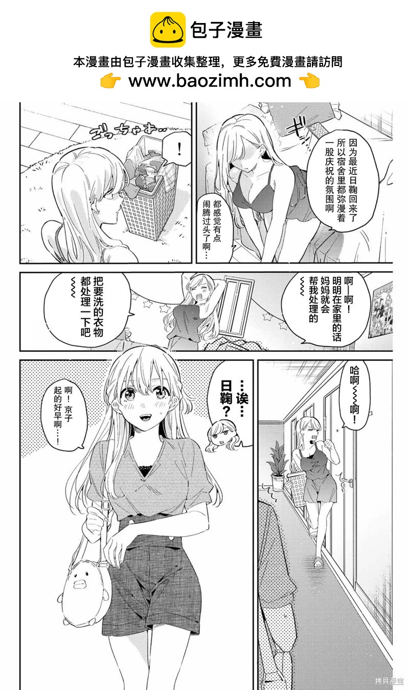 奧運的女神 - 第23話 - 2