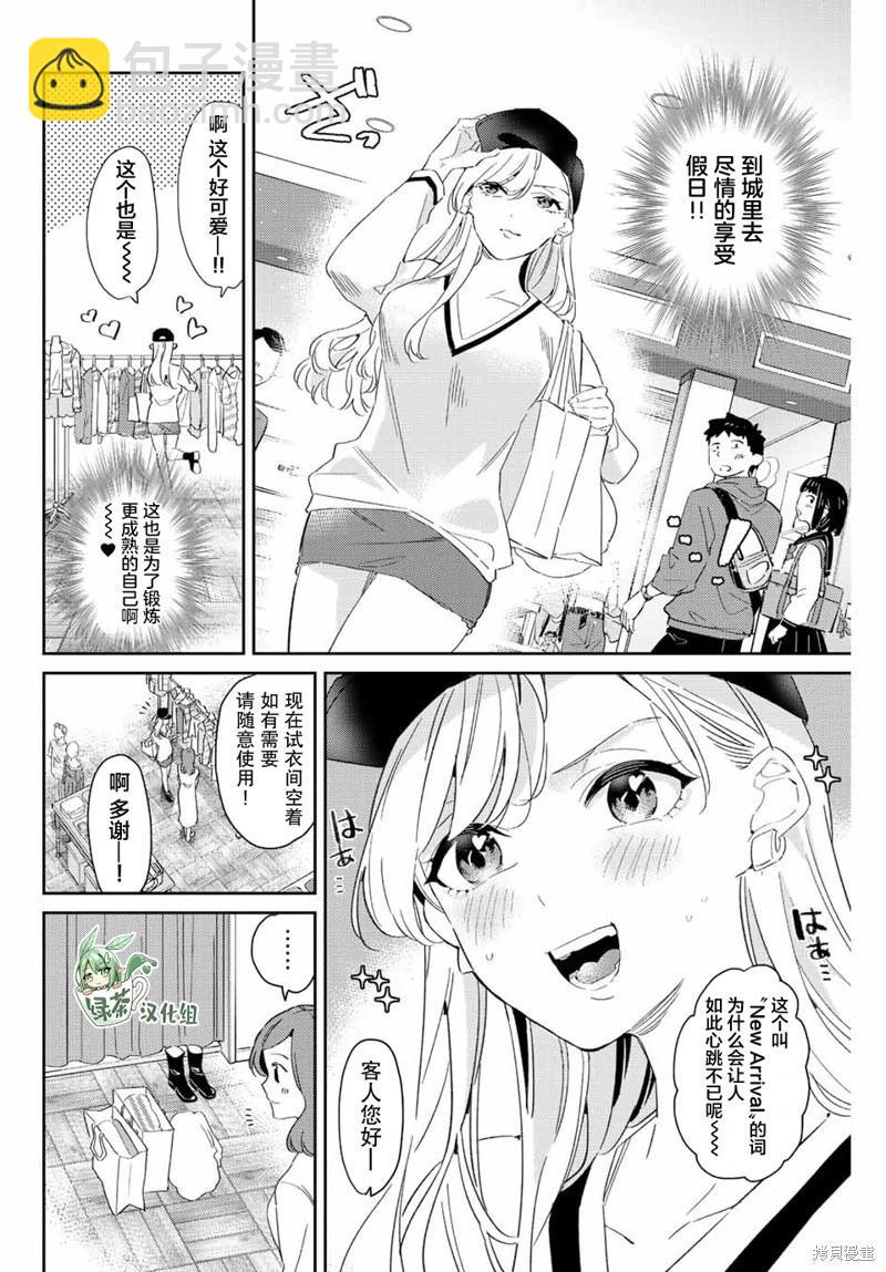 奧運的女神 - 第23話 - 4