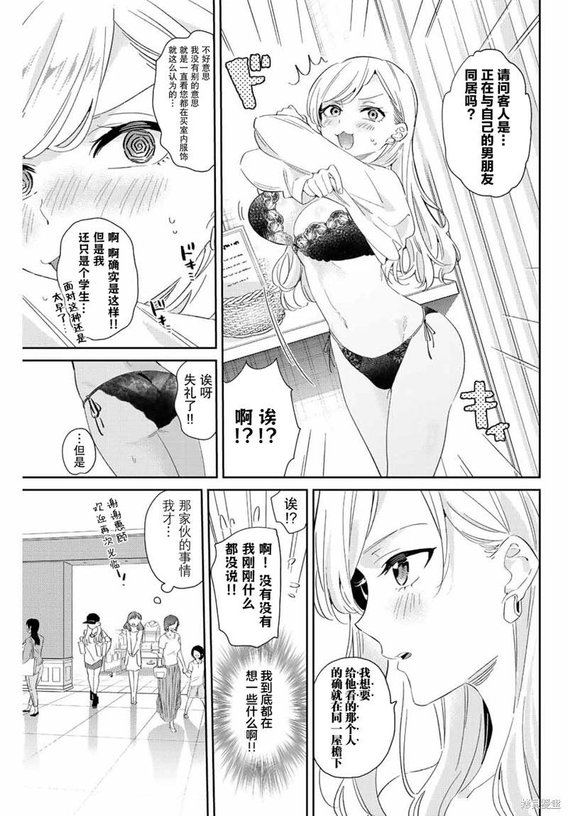 奧運的女神 - 第23話 - 1