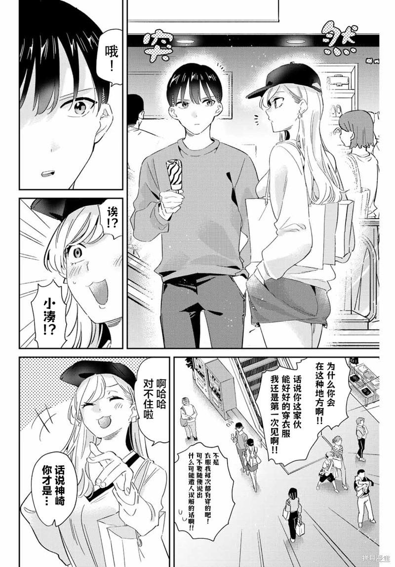 奧運的女神 - 第23話 - 2