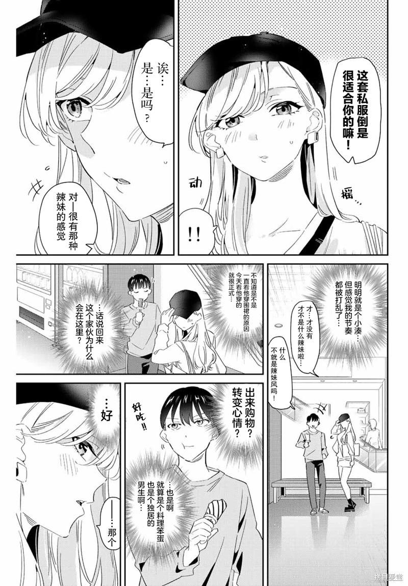 奧運的女神 - 第23話 - 3