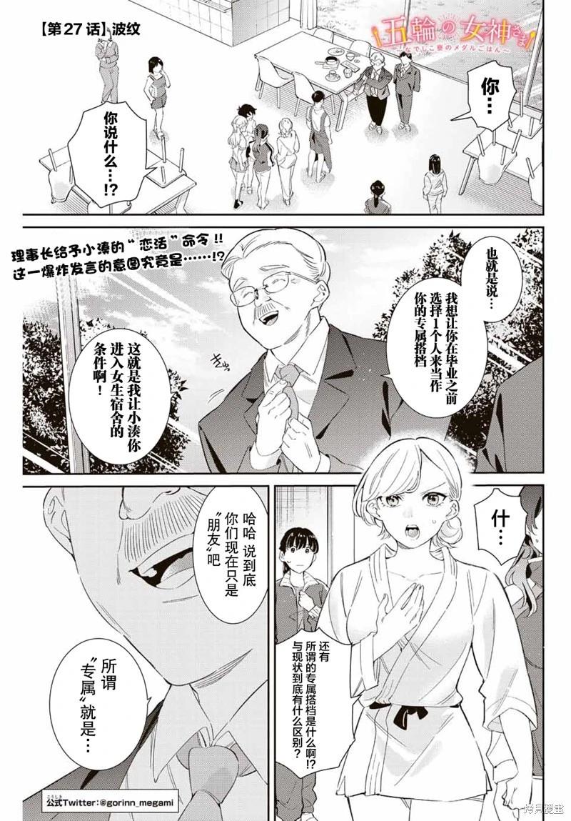 奧運的女神 - 第27話 - 1