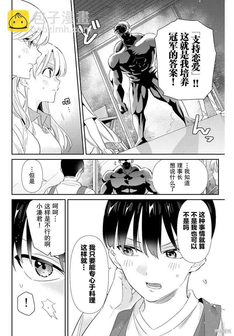 奧運的女神 - 第27話 - 2
