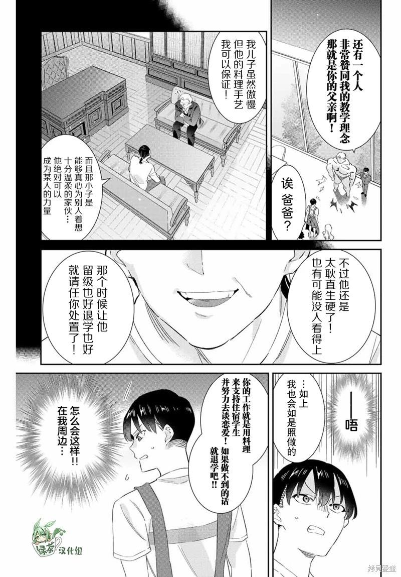 奧運的女神 - 第27話 - 3