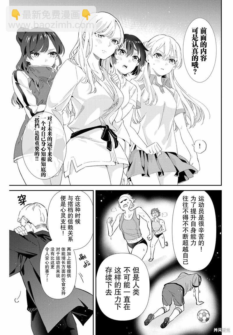 奧運的女神 - 第27話 - 1