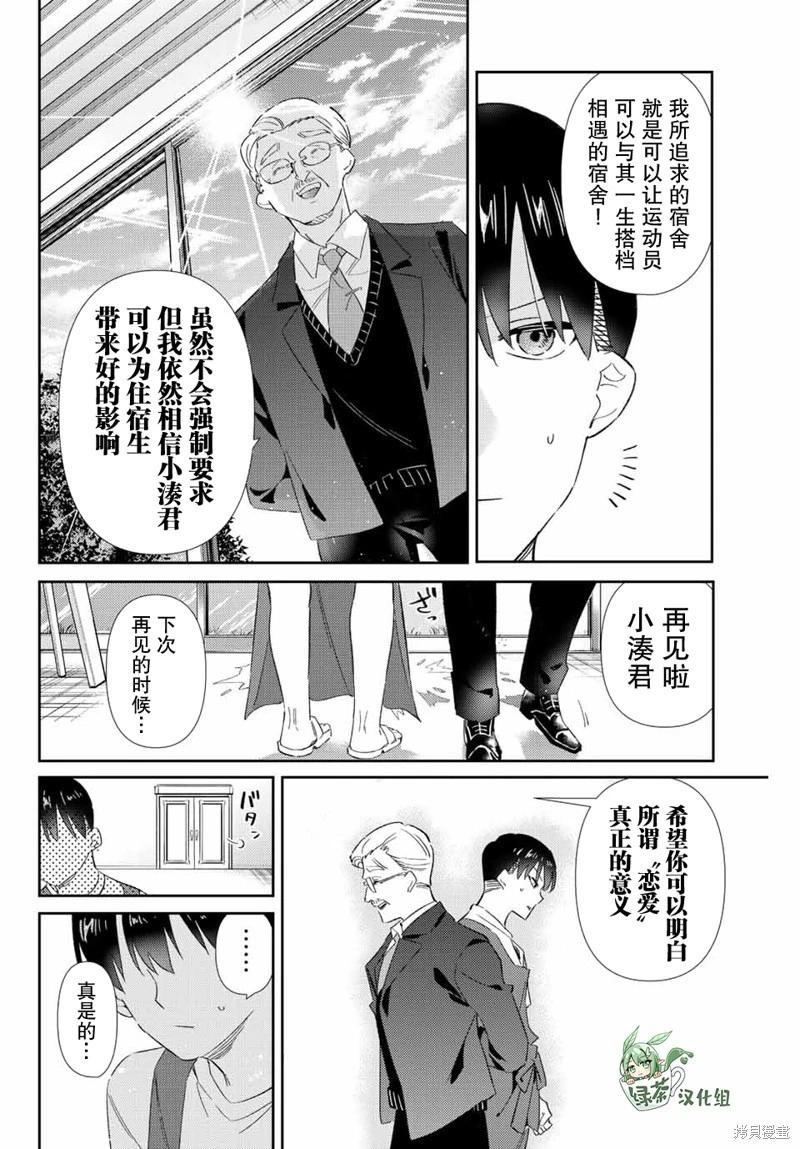 奧運的女神 - 第27話 - 2