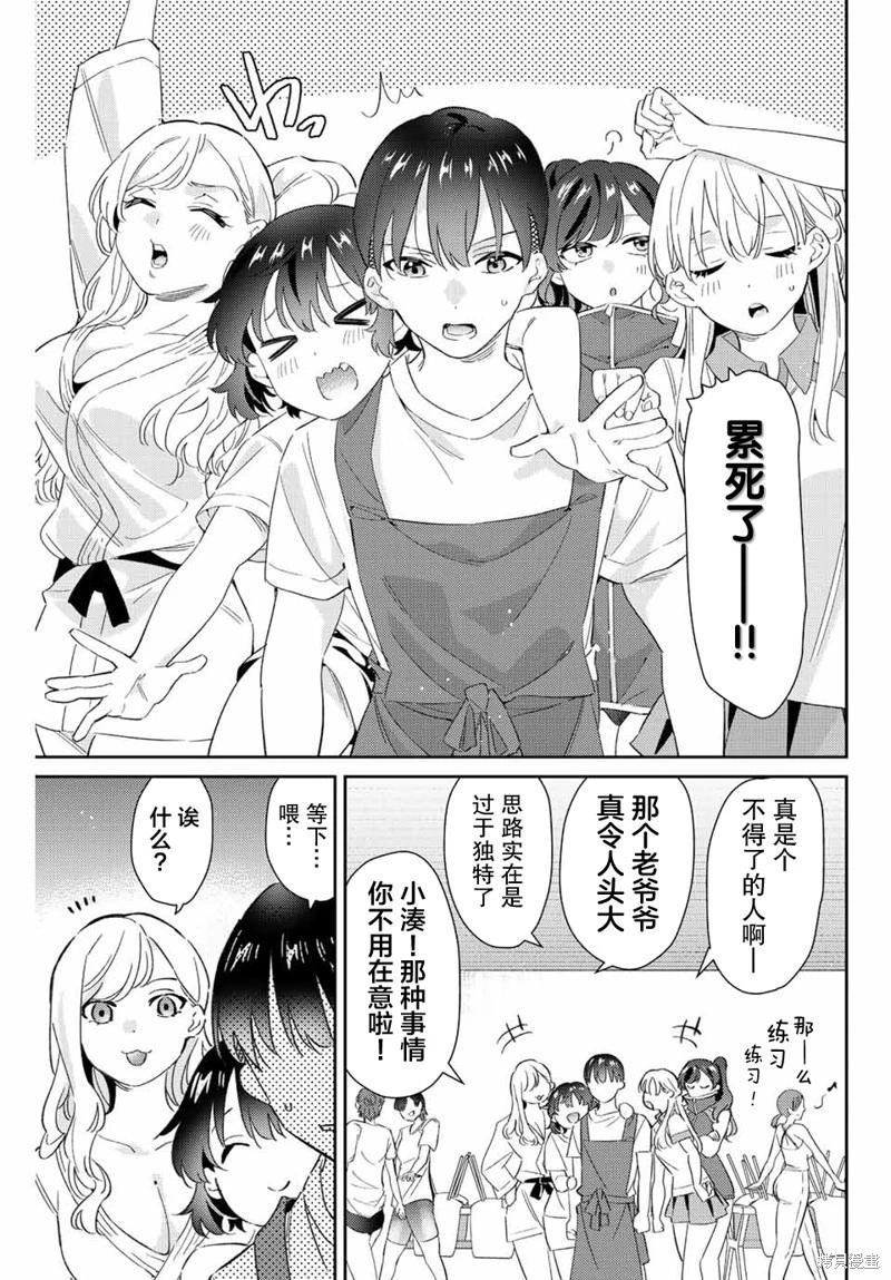 奧運的女神 - 第27話 - 3