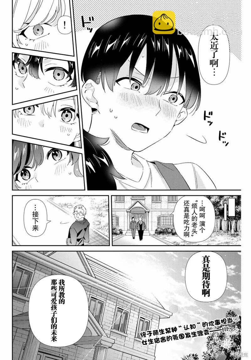 奧運的女神 - 第27話 - 4
