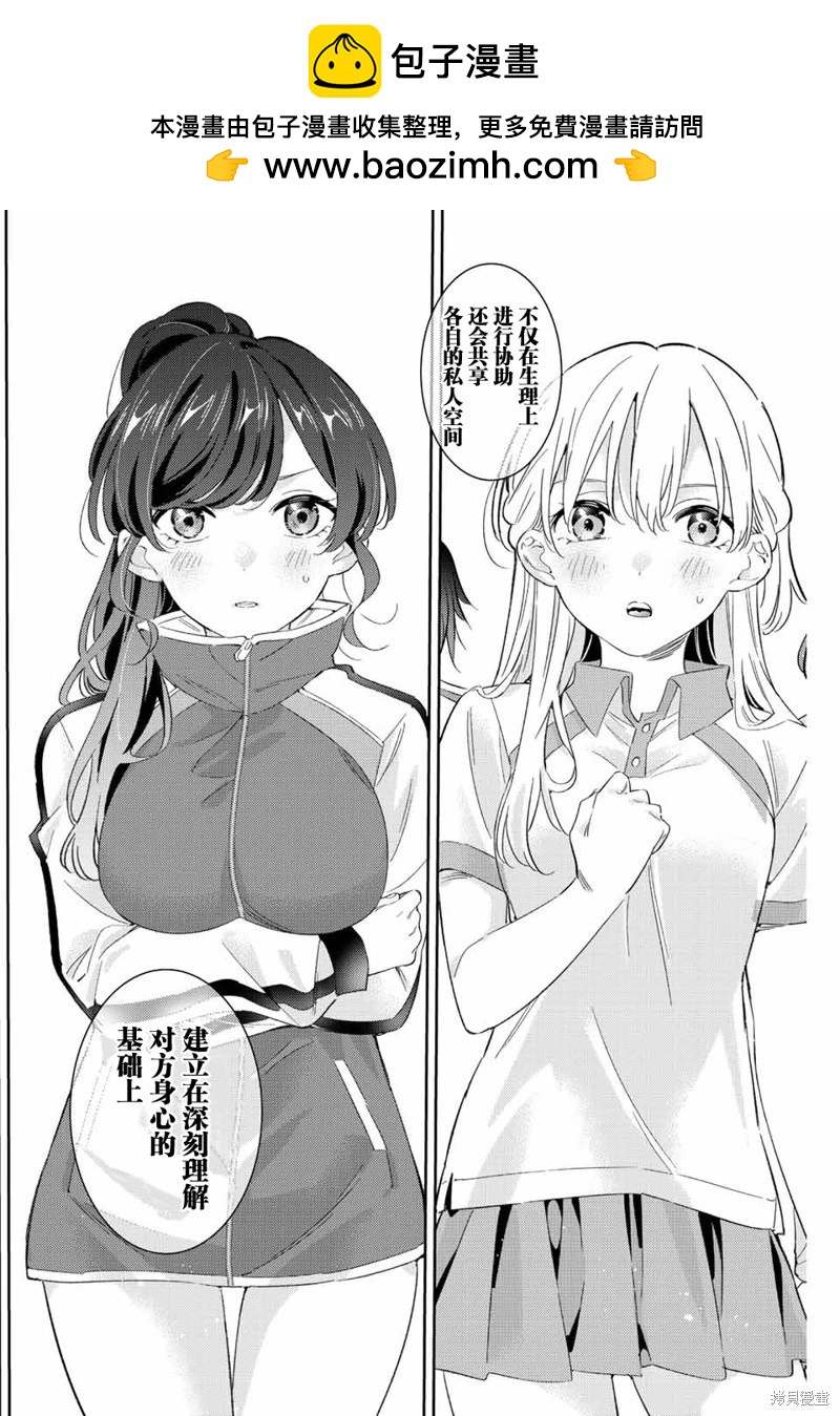 奧運的女神 - 第27話 - 2