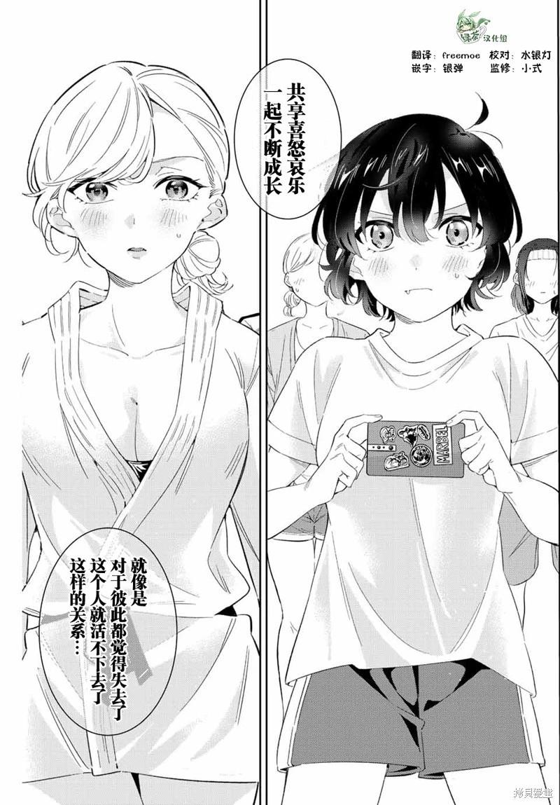 奧運的女神 - 第27話 - 3