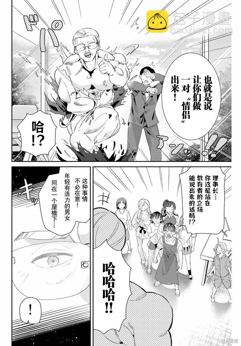 奧運的女神 - 第27話 - 4