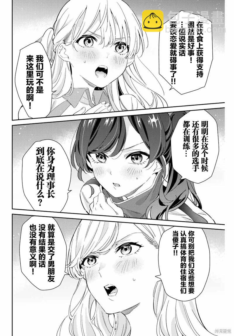 奧運的女神 - 第27話 - 2