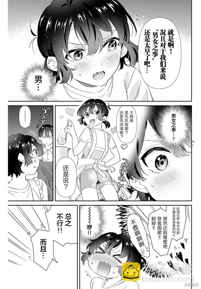 奧運的女神 - 第27話 - 3