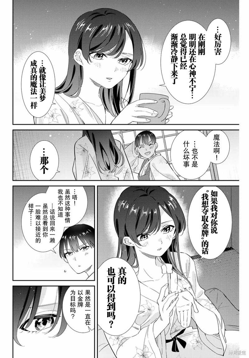 奧運的女神 - 第29話 - 2