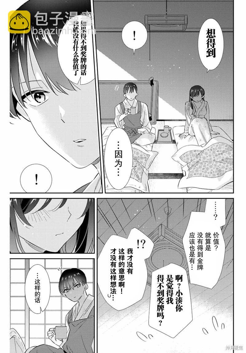 奧運的女神 - 第29話 - 3