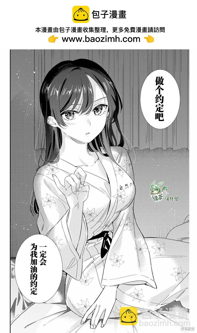 奧運的女神 - 第29話 - 4