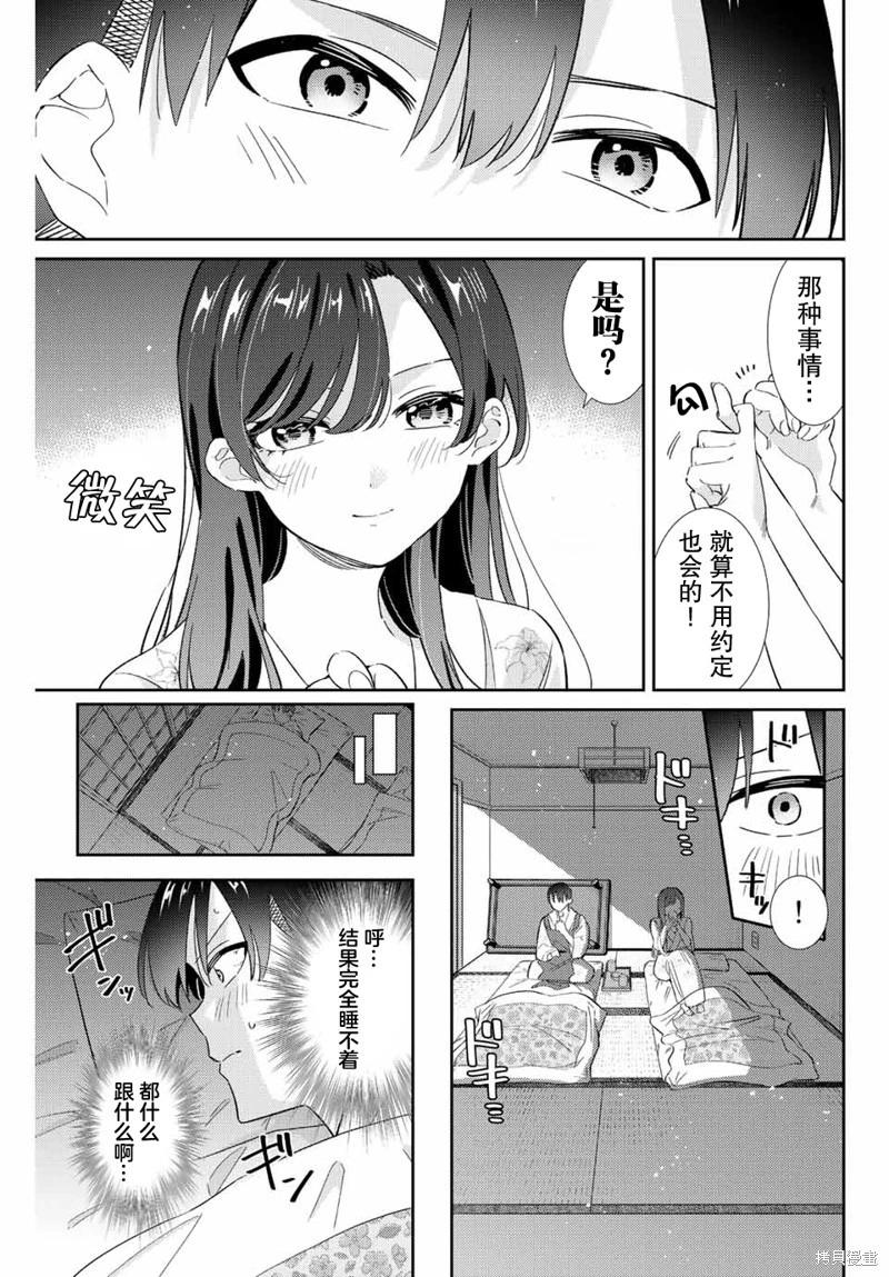 奧運的女神 - 第29話 - 1