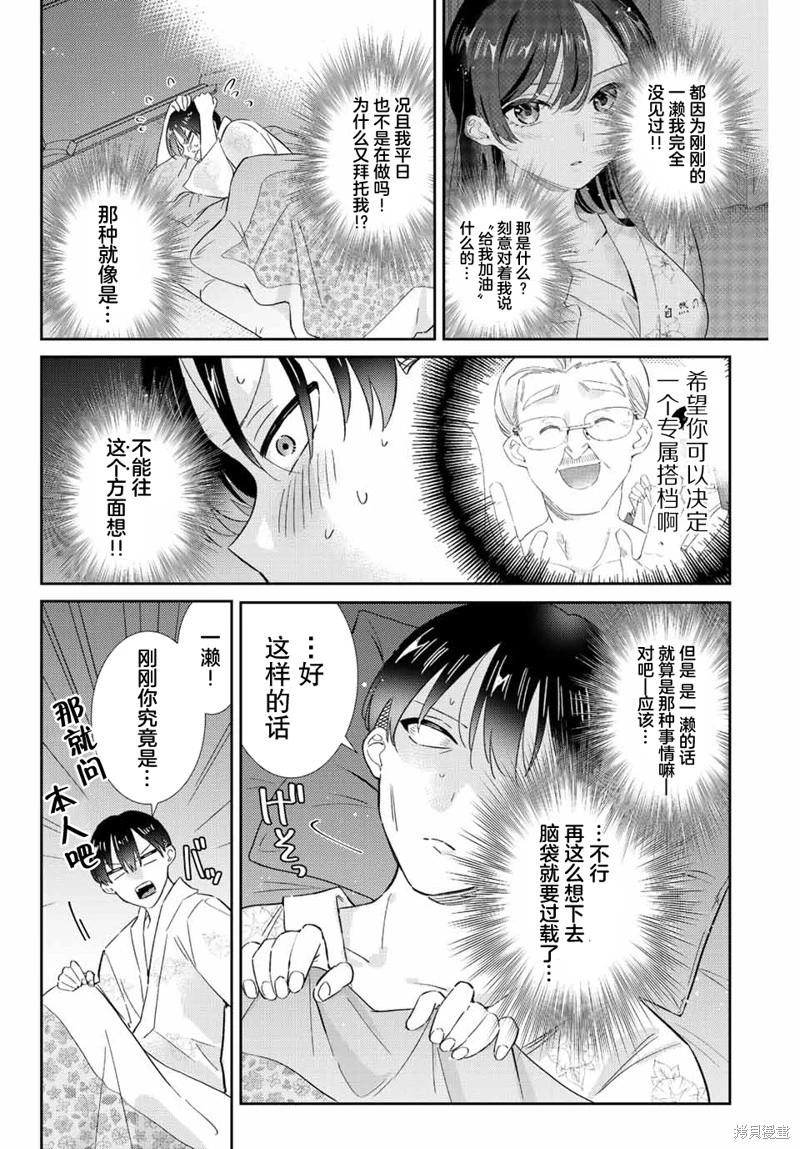 奧運的女神 - 第29話 - 2