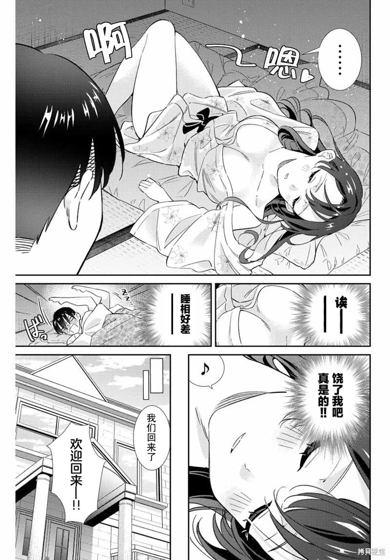 奧運的女神 - 第29話 - 3