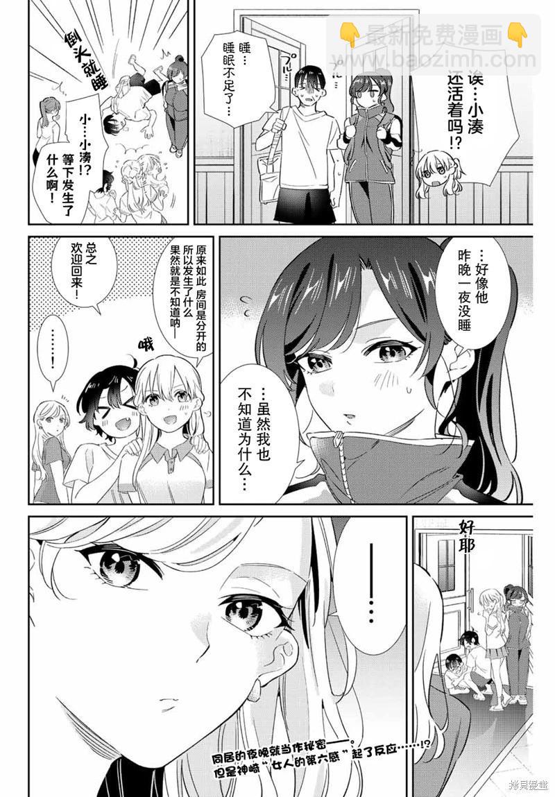 奧運的女神 - 第29話 - 4