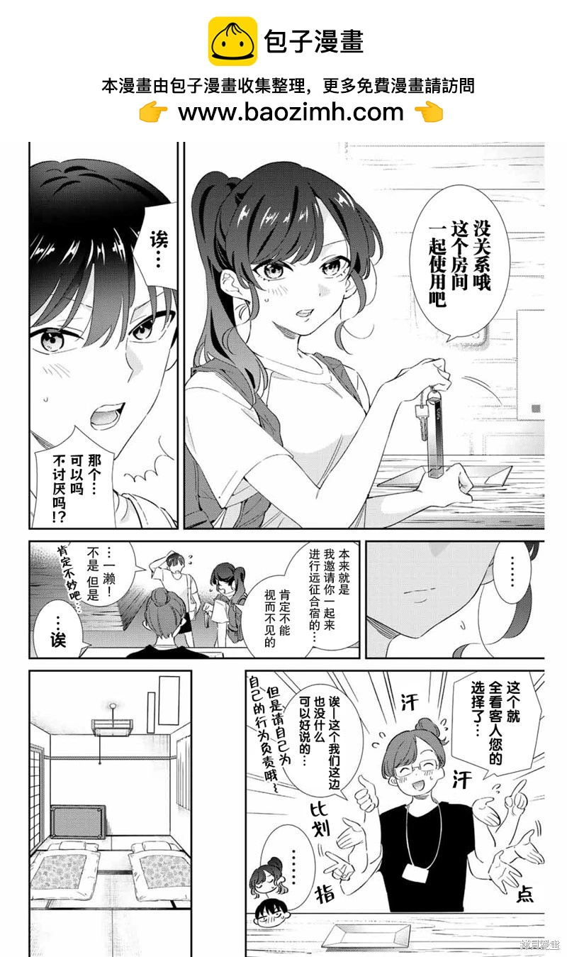 奧運的女神 - 第29話 - 2