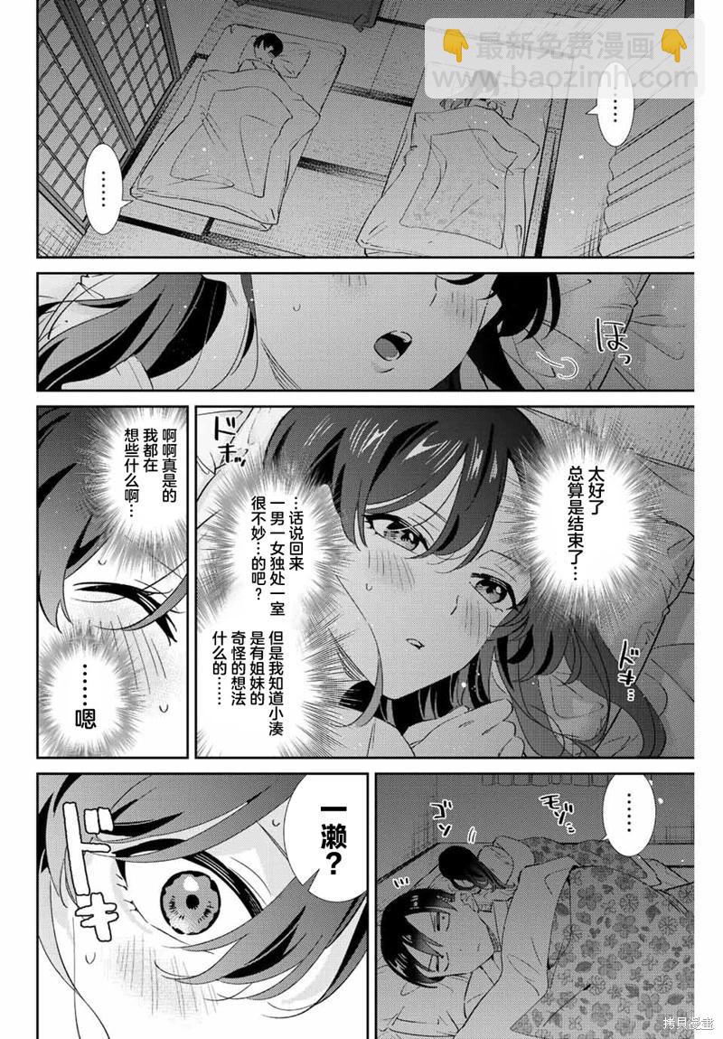奧運的女神 - 第29話 - 4