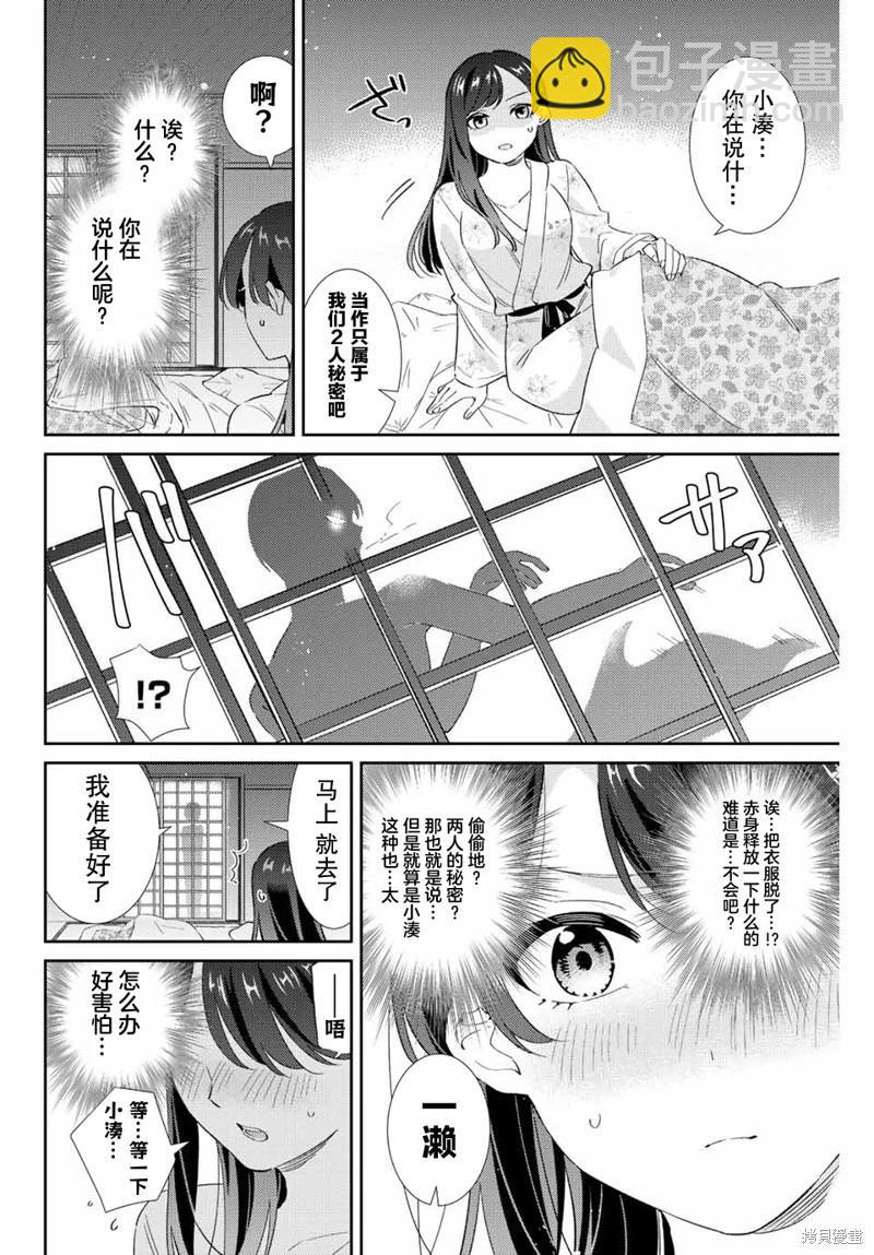 奧運的女神 - 第29話 - 2
