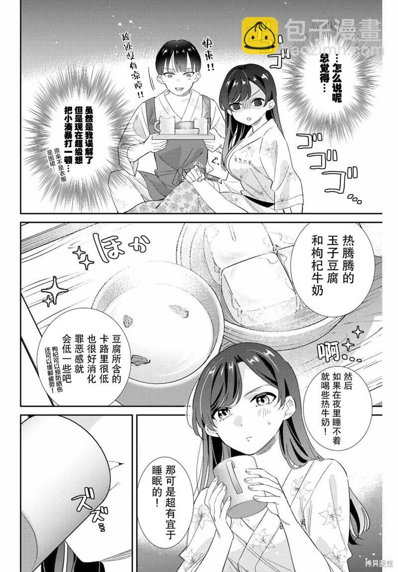 奧運的女神 - 第29話 - 4