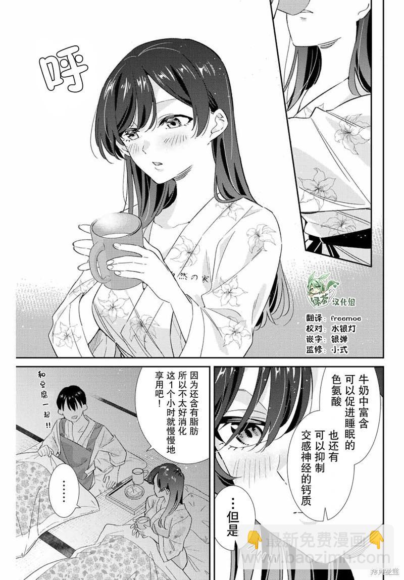 奧運的女神 - 第29話 - 1