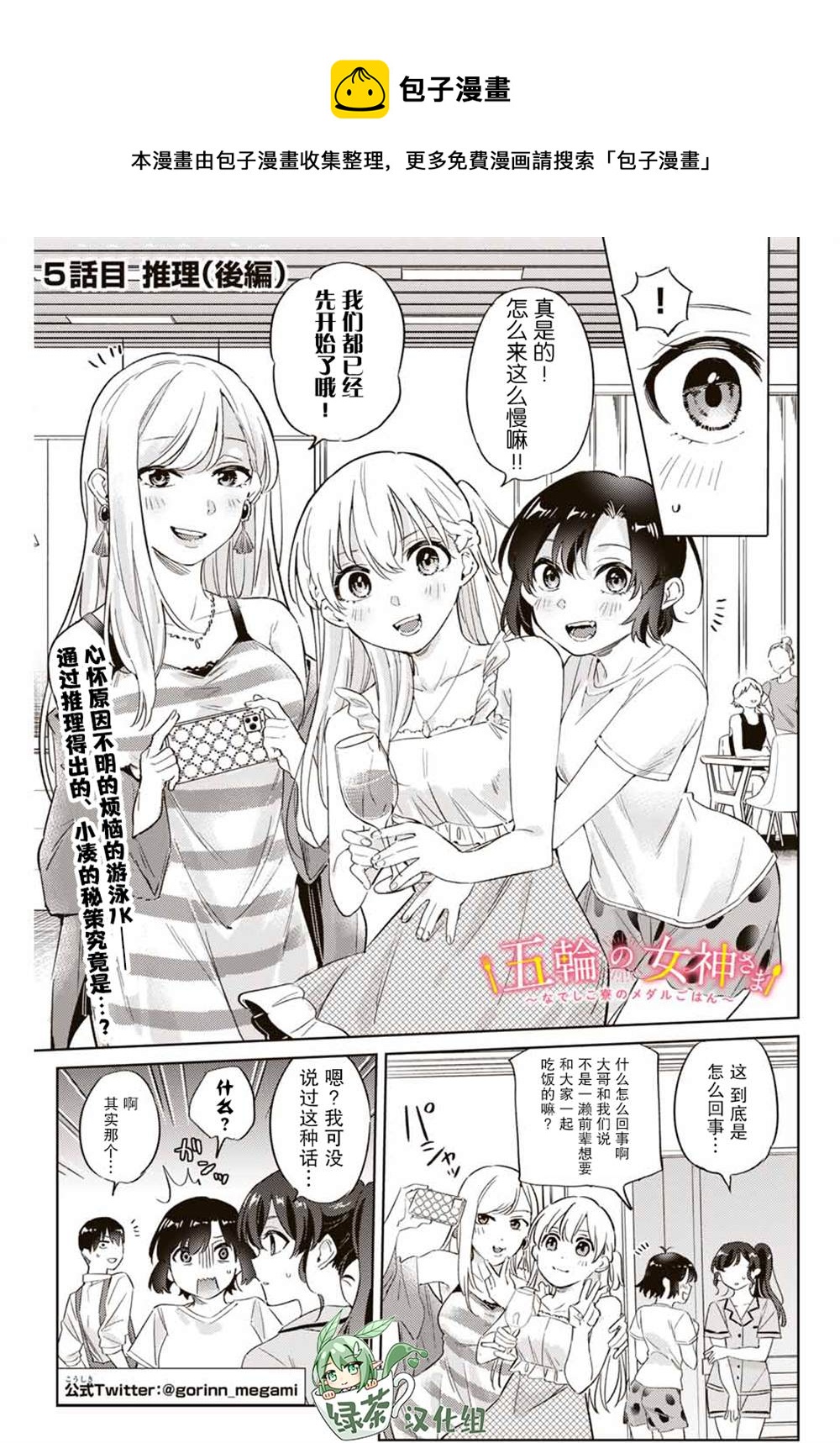 奧運的女神 - 第5.2話 - 1