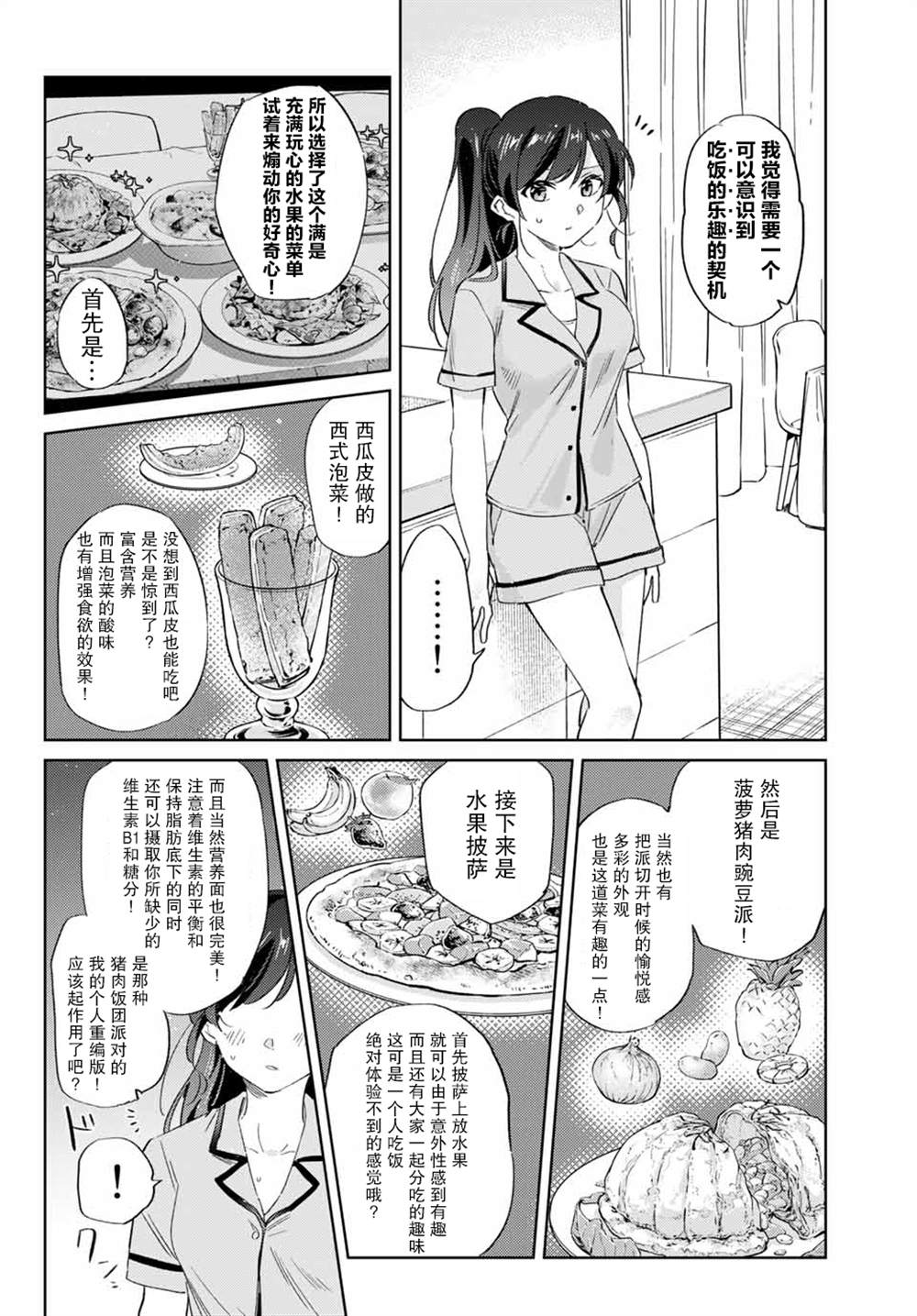 奧運的女神 - 第5.2話 - 1