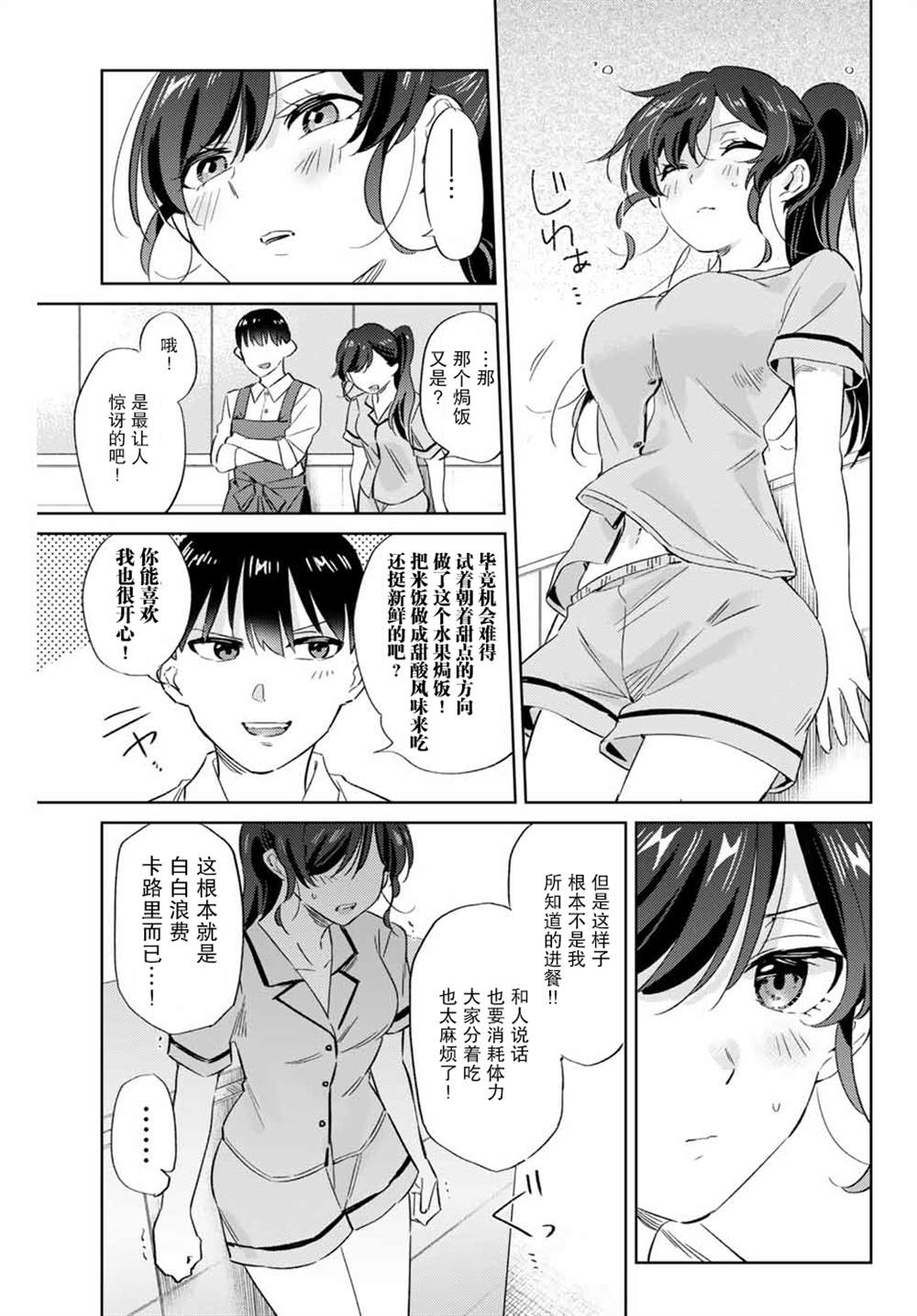 奧運的女神 - 第5.2話 - 2