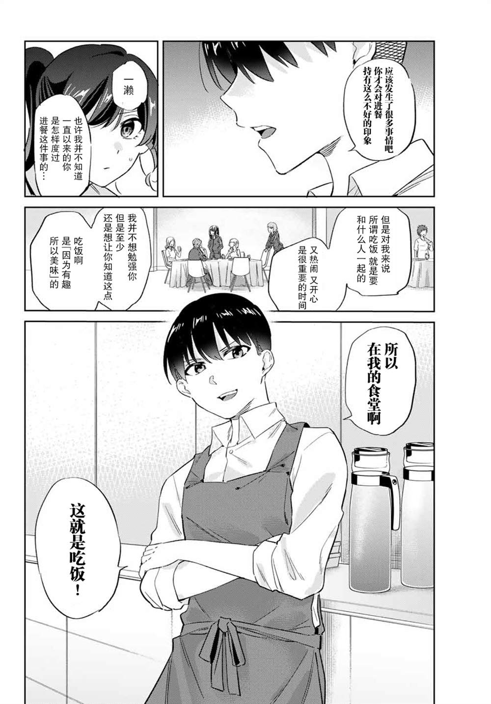 奧運的女神 - 第5.2話 - 3