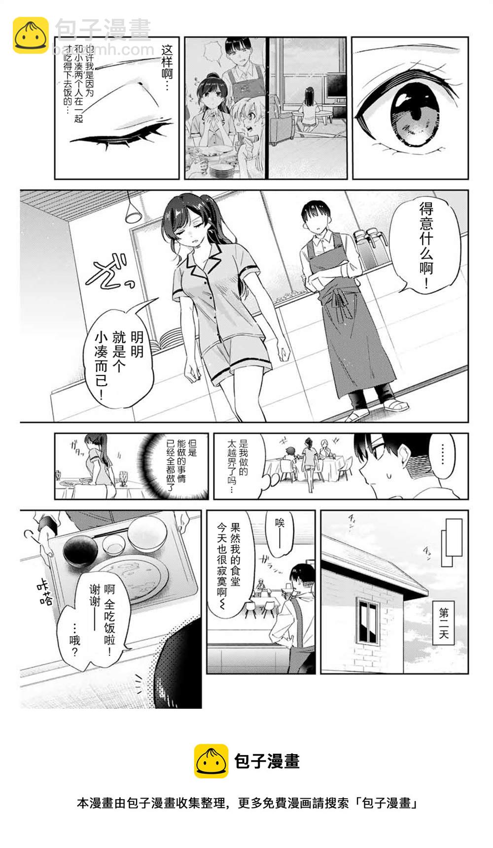 奧運的女神 - 第5.2話 - 1